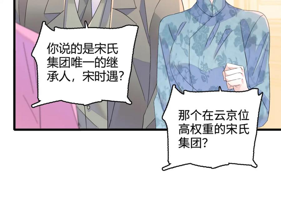 《全能千金燃翻天》56 傻子的钱真好赚 第38页