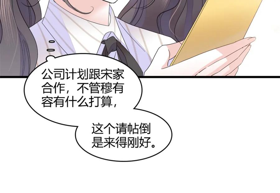 《全能千金燃翻天》56 傻子的钱真好赚 第63页