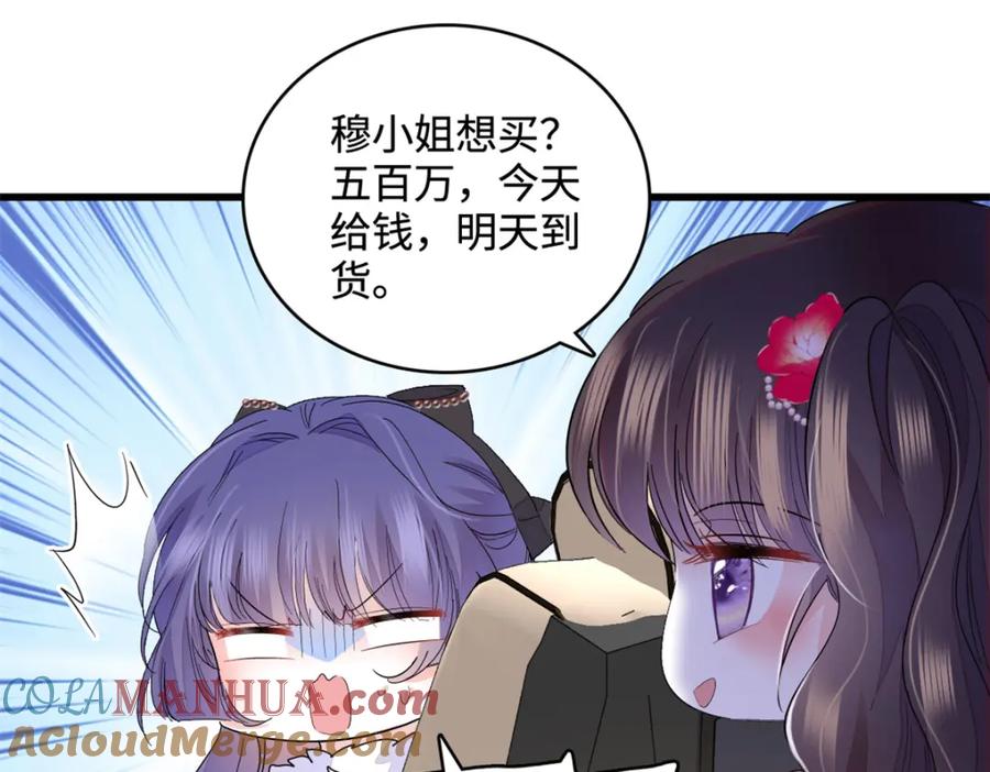 《全能千金燃翻天》56 傻子的钱真好赚 第76页