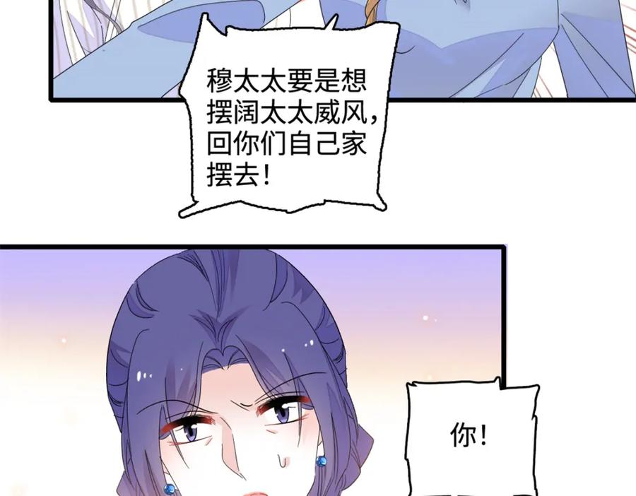 《全能千金燃翻天》56 傻子的钱真好赚 第56页