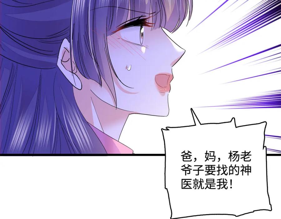 《全能千金燃翻天》56 傻子的钱真好赚 第18页
