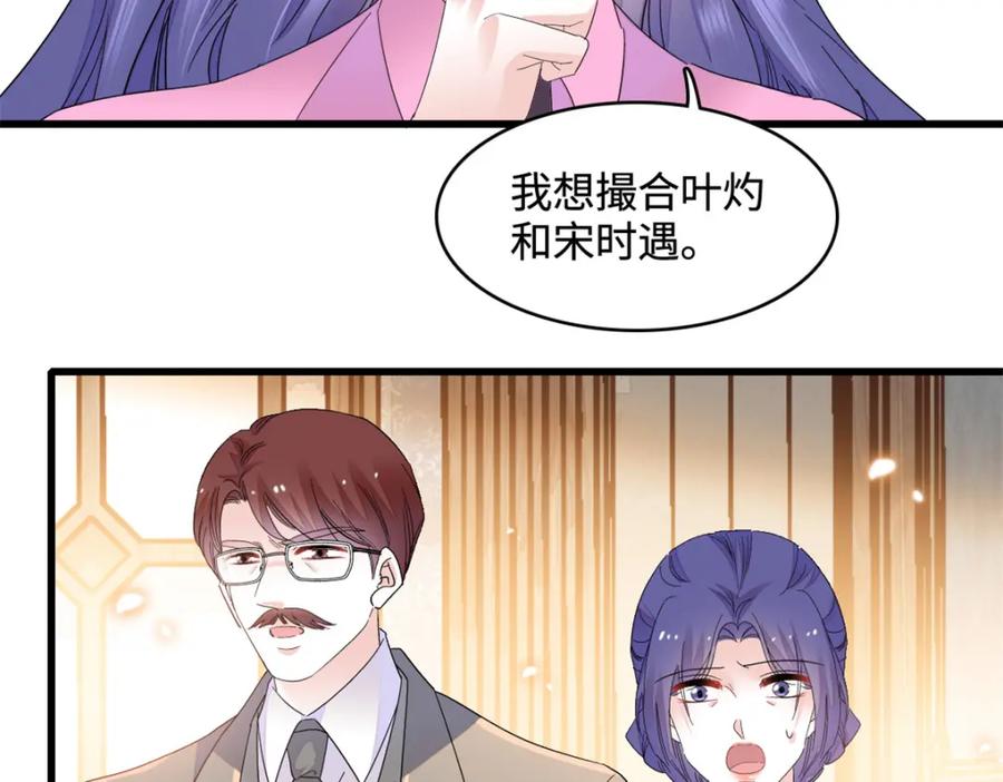 《全能千金燃翻天》56 傻子的钱真好赚 第36页