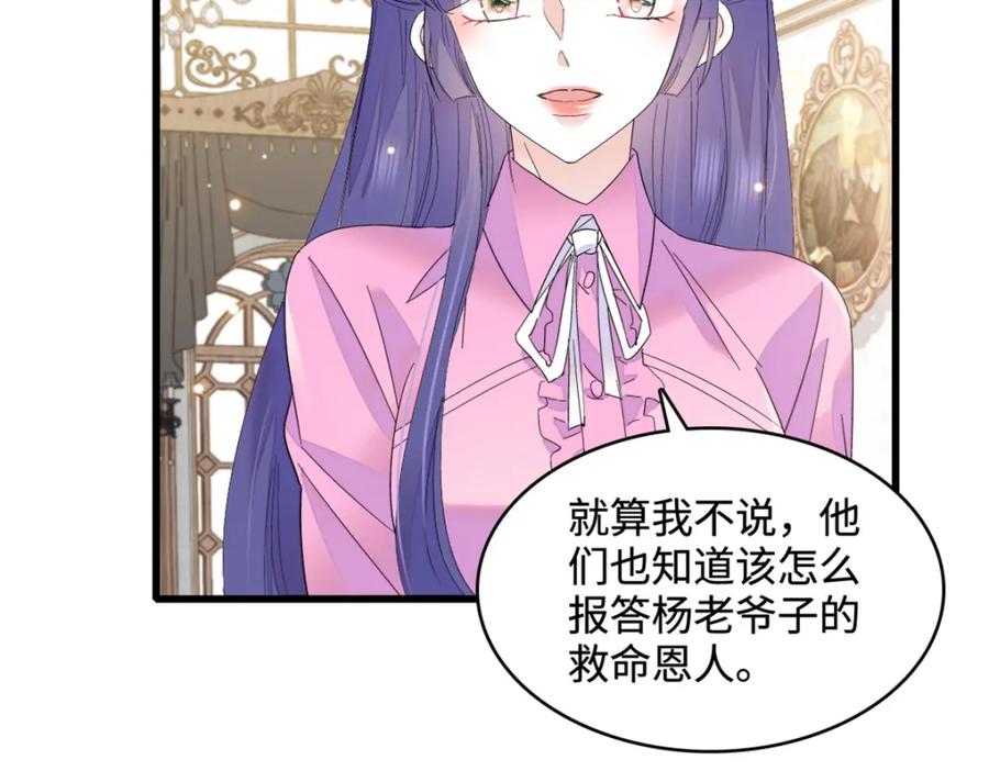 《全能千金燃翻天》56 傻子的钱真好赚 第27页