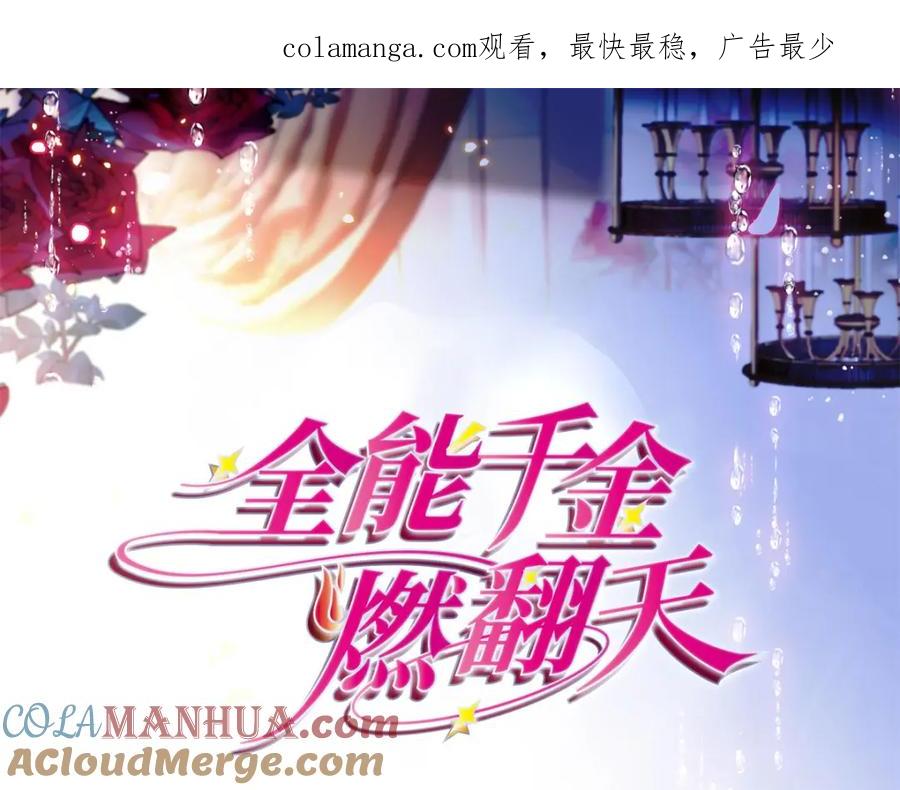 《全能千金燃翻天》56 傻子的钱真好赚 第1页