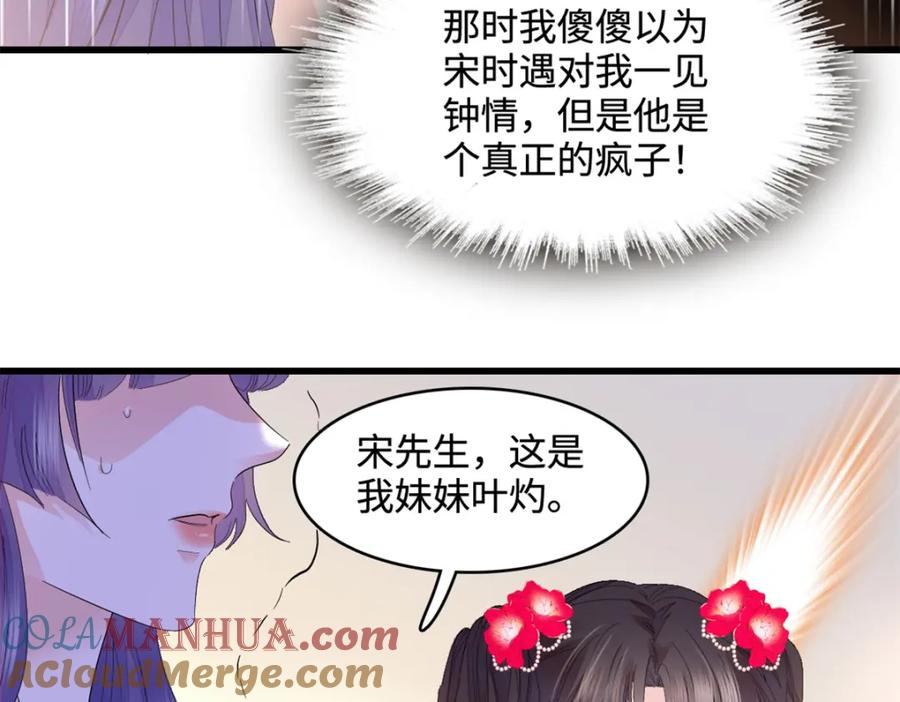 《全能千金燃翻天》56 傻子的钱真好赚 第91页