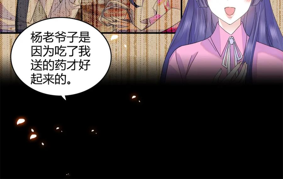 《全能千金燃翻天》56 傻子的钱真好赚 第21页
