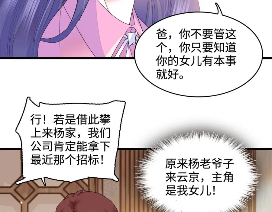 《全能千金燃翻天》56 傻子的钱真好赚 第24页