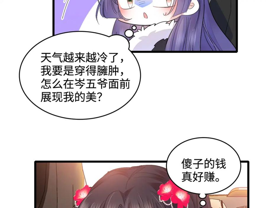 《全能千金燃翻天》56 傻子的钱真好赚 第80页