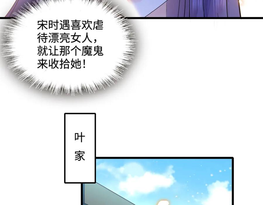《全能千金燃翻天》56 傻子的钱真好赚 第47页