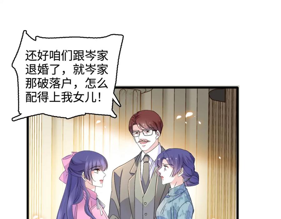 《全能千金燃翻天》56 傻子的钱真好赚 第29页