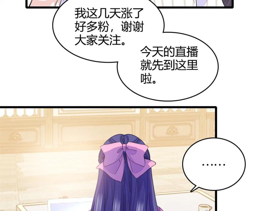 《全能千金燃翻天》56 傻子的钱真好赚 第6页