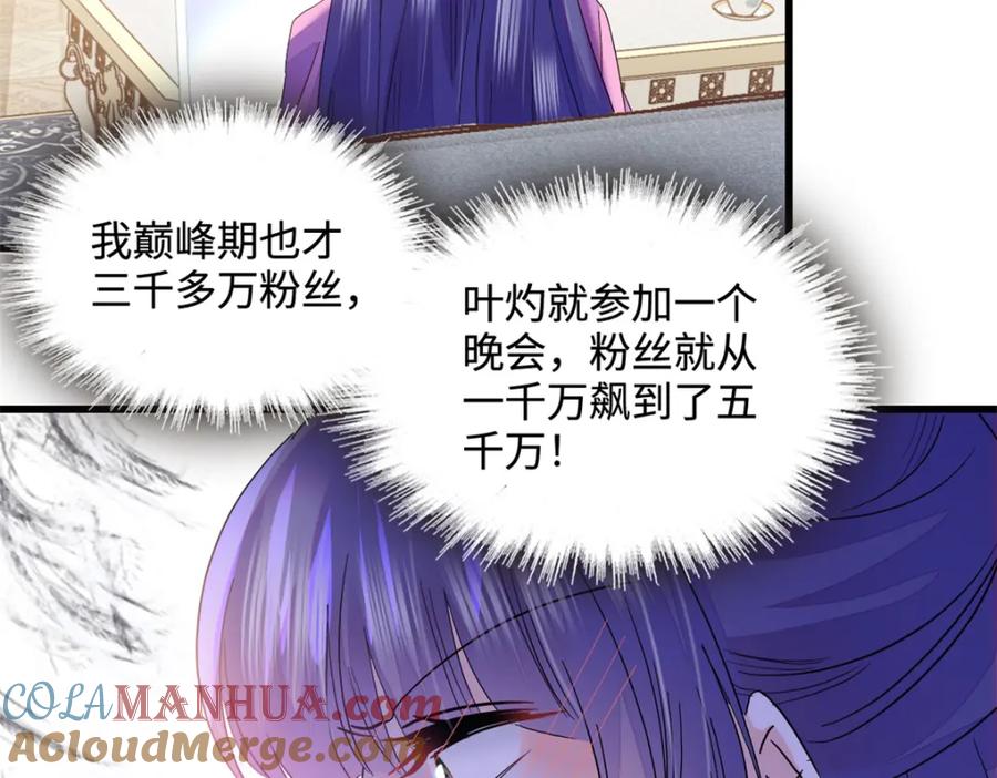 《全能千金燃翻天》56 傻子的钱真好赚 第7页