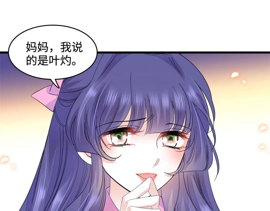 《全能千金燃翻天》56 傻子的钱真好赚 第35页