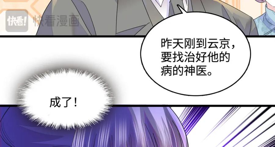 《全能千金燃翻天》56 傻子的钱真好赚 第17页