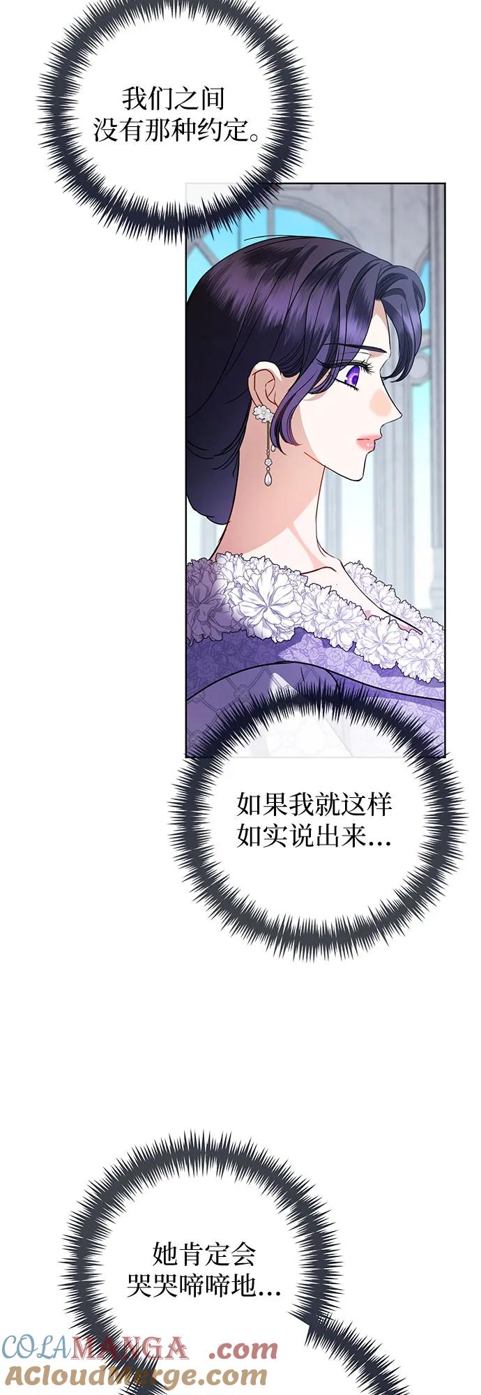 致我丈夫的情人 - 第57话 - 第13张图