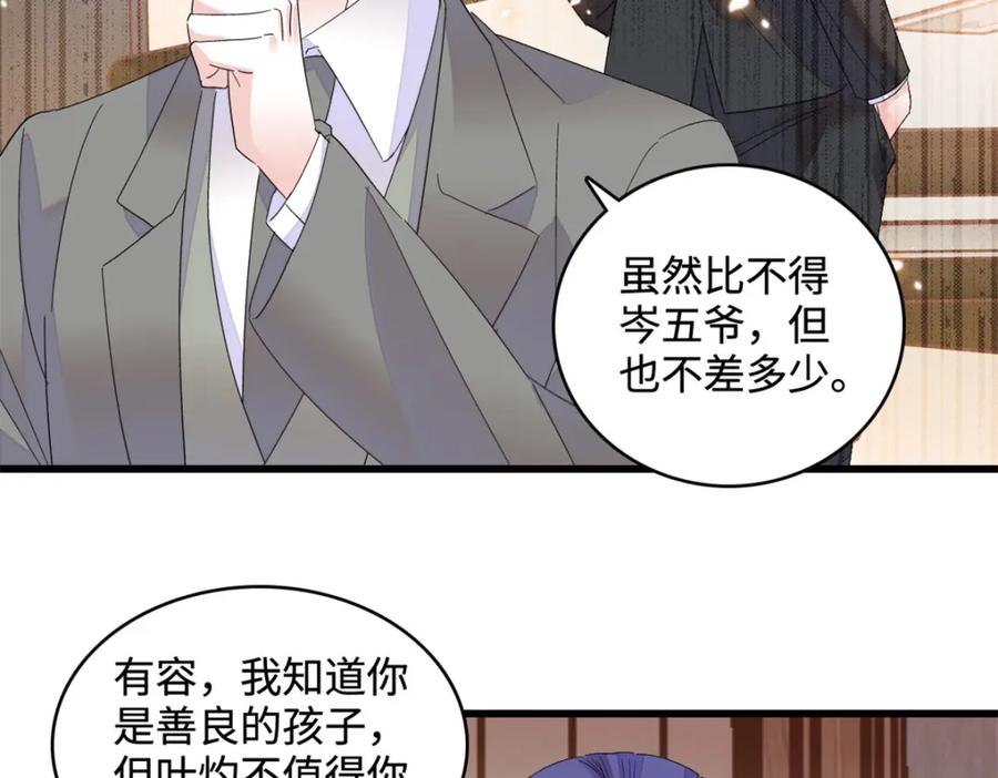 《全能千金燃翻天》56 傻子的钱真好赚 第41页