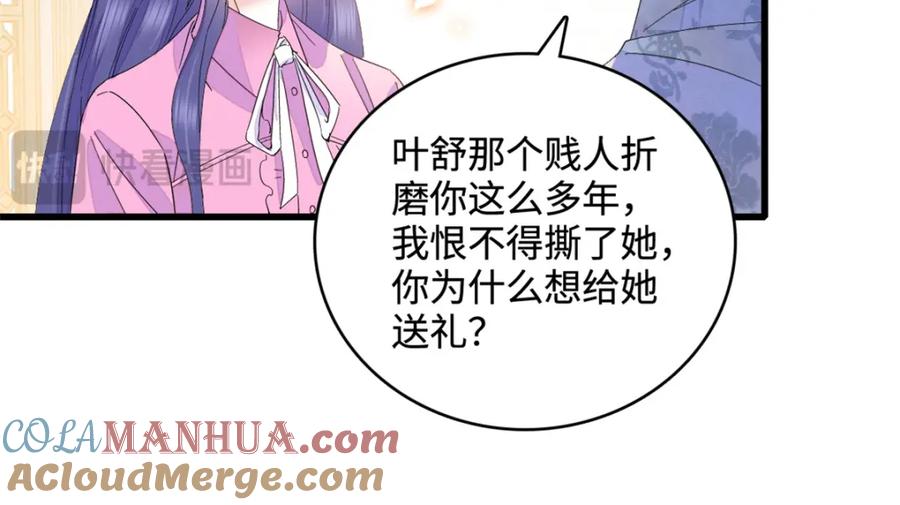 《全能千金燃翻天》56 傻子的钱真好赚 第34页