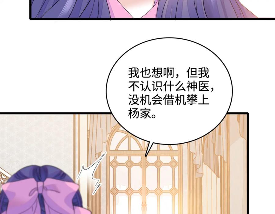《全能千金燃翻天》56 傻子的钱真好赚 第12页