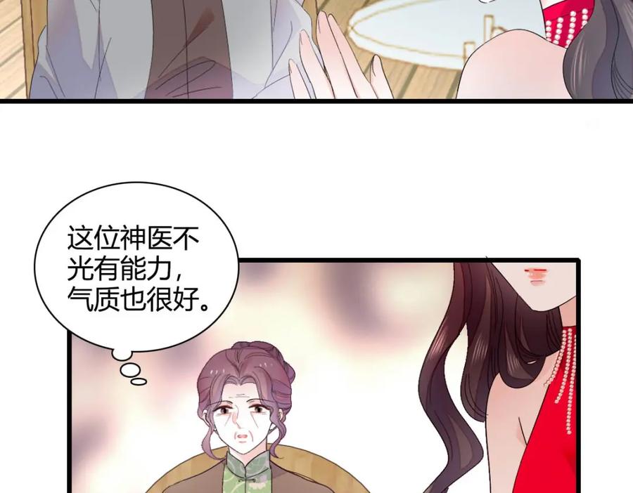 《全能千金燃翻天》57 又是她？ 第83页