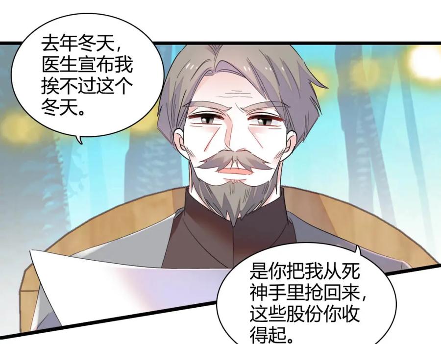 《全能千金燃翻天》57 又是她？ 第92页