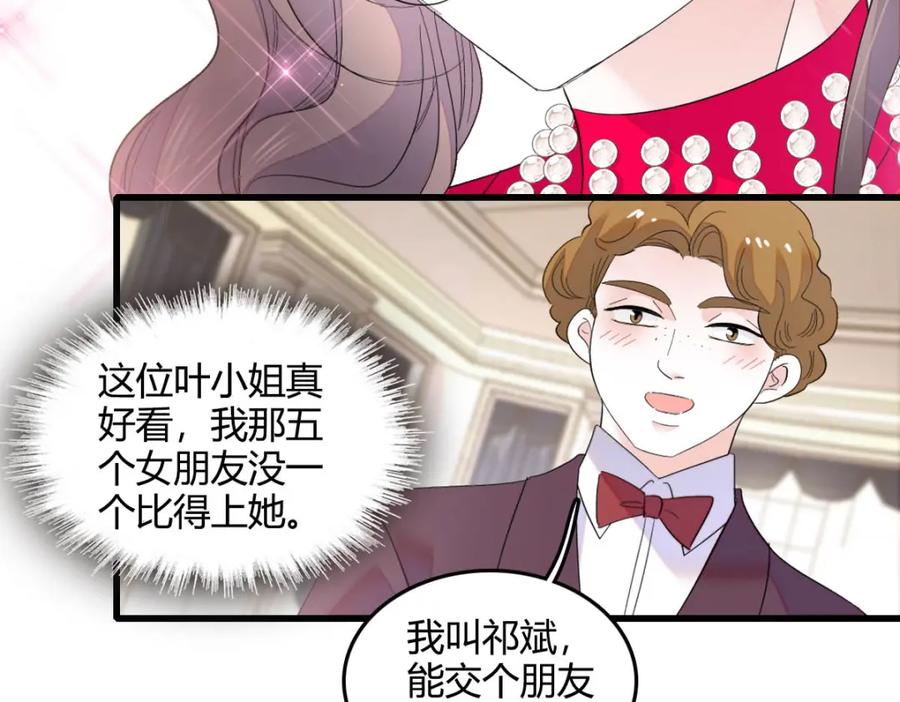 《全能千金燃翻天》57 又是她？ 第50页