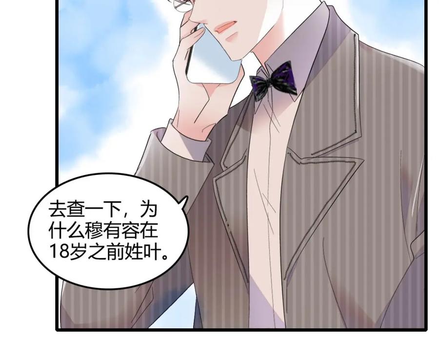 《全能千金燃翻天》57 又是她？ 第106页