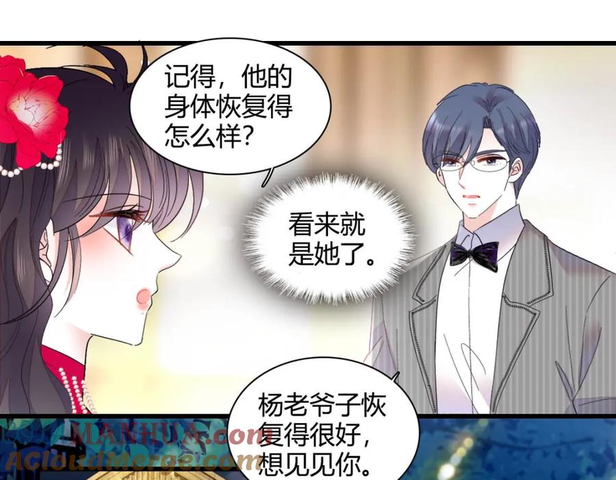 《全能千金燃翻天》57 又是她？ 第77页