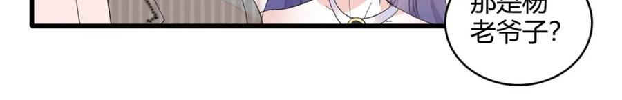 《全能千金燃翻天》57 又是她？ 第11页