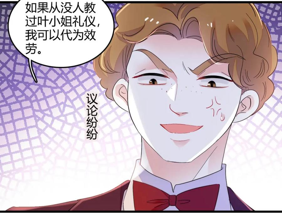 《全能千金燃翻天》57 又是她？ 第58页