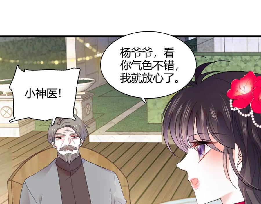 《全能千金燃翻天》57 又是她？ 第82页