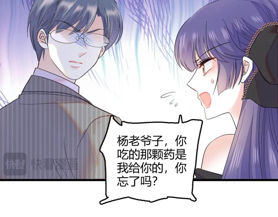 《全能千金燃翻天》57 又是她？ 第38页