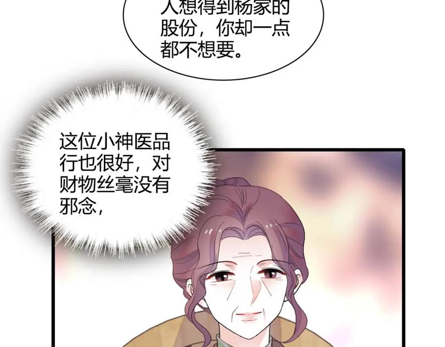 《全能千金燃翻天》57 又是她？ 第98页