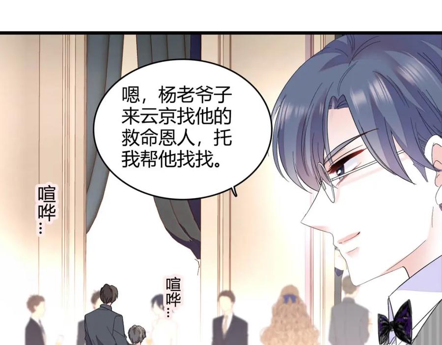 《全能千金燃翻天》57 又是她？ 第12页