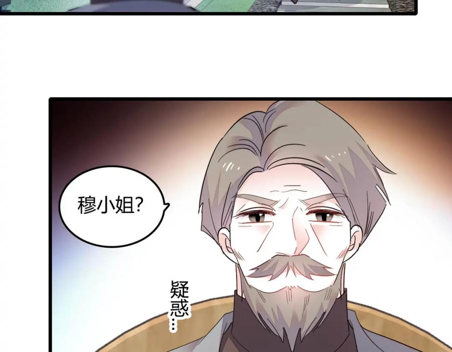 《全能千金燃翻天》57 又是她？ 第30页