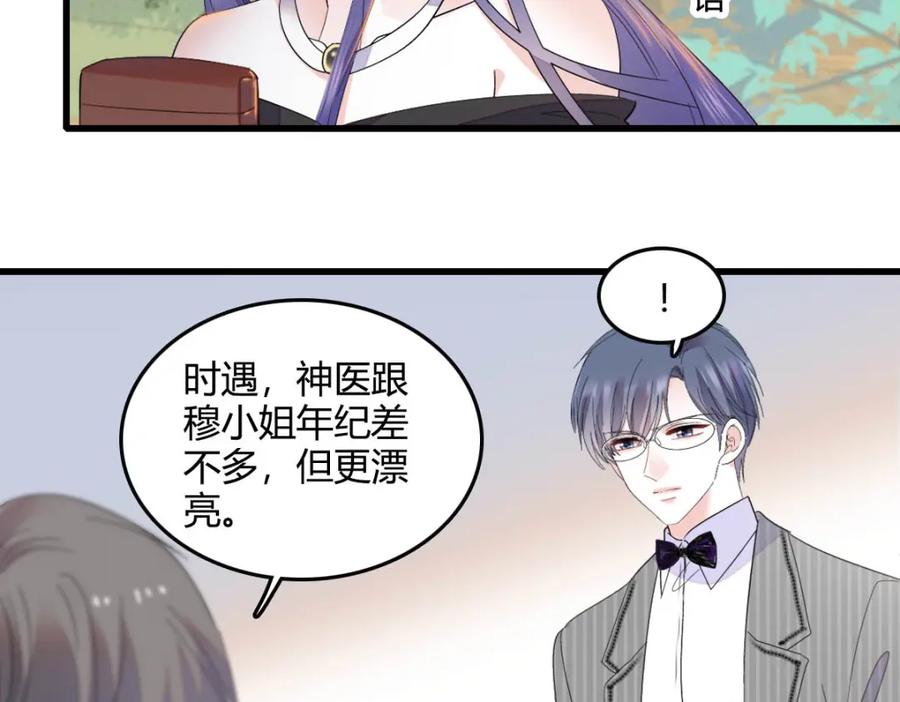 《全能千金燃翻天》57 又是她？ 第44页