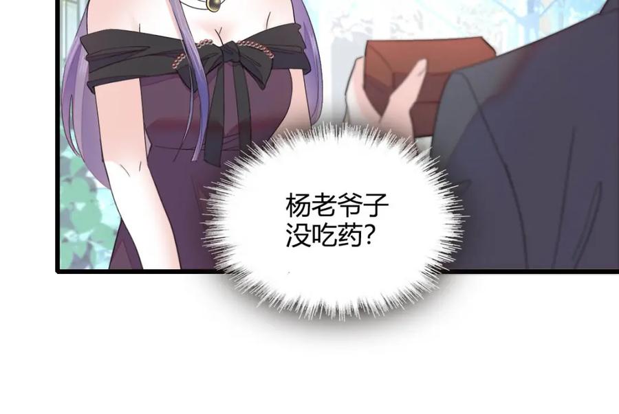 《全能千金燃翻天》57 又是她？ 第42页