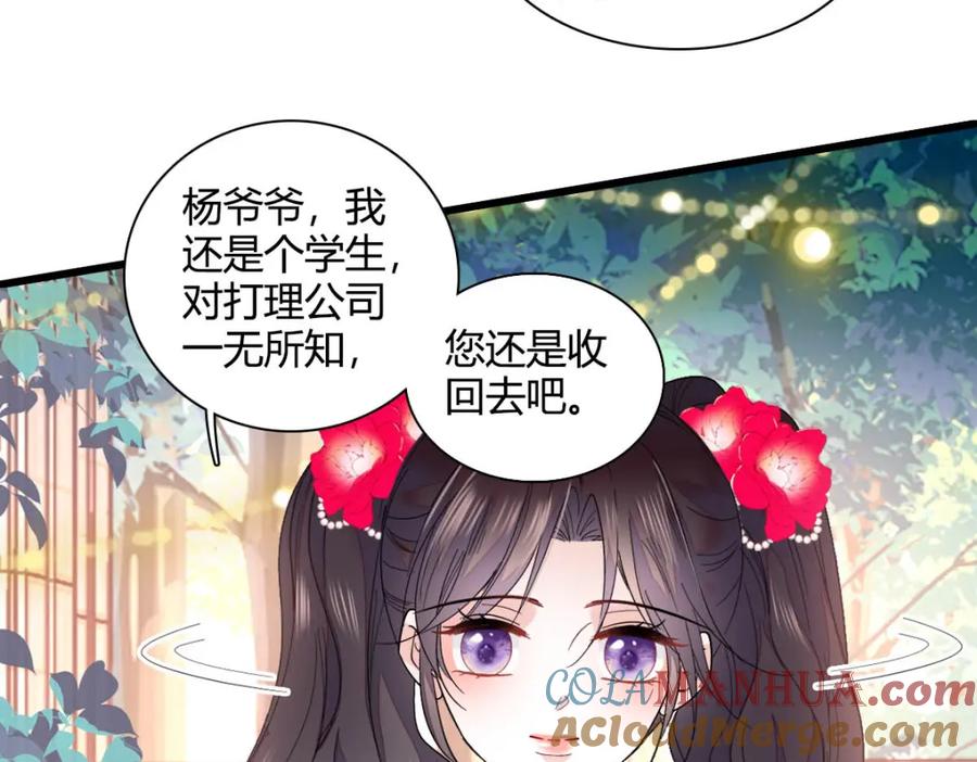 《全能千金燃翻天》57 又是她？ 第93页