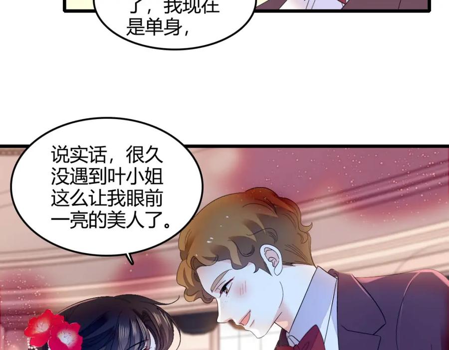 《全能千金燃翻天》57 又是她？ 第54页