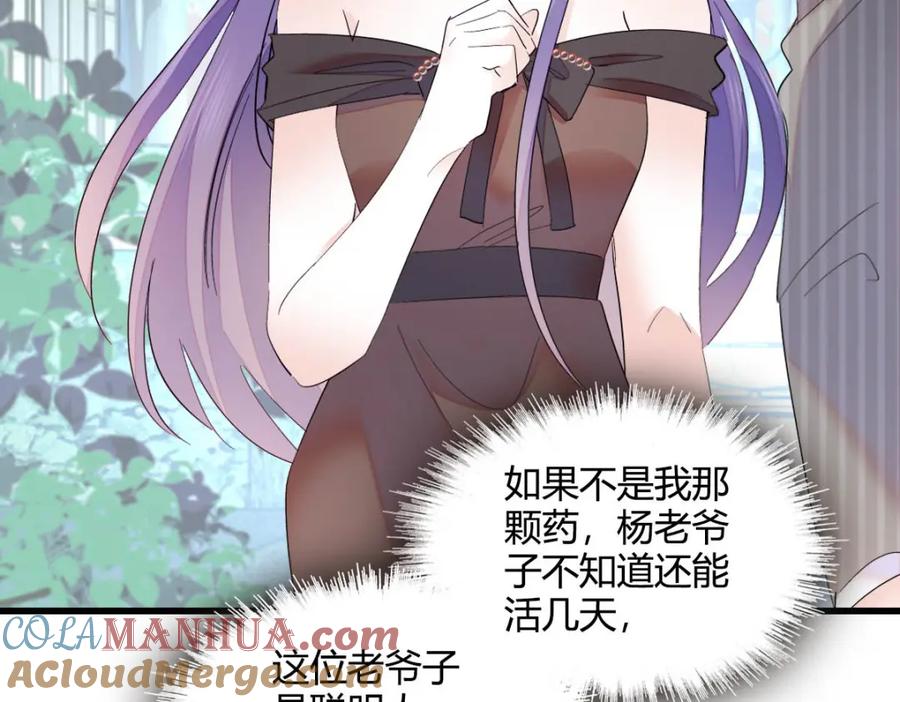 《全能千金燃翻天》57 又是她？ 第33页