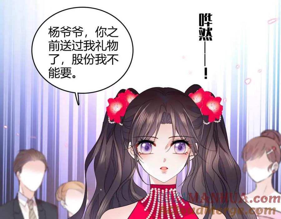 《全能千金燃翻天》57 又是她？ 第89页