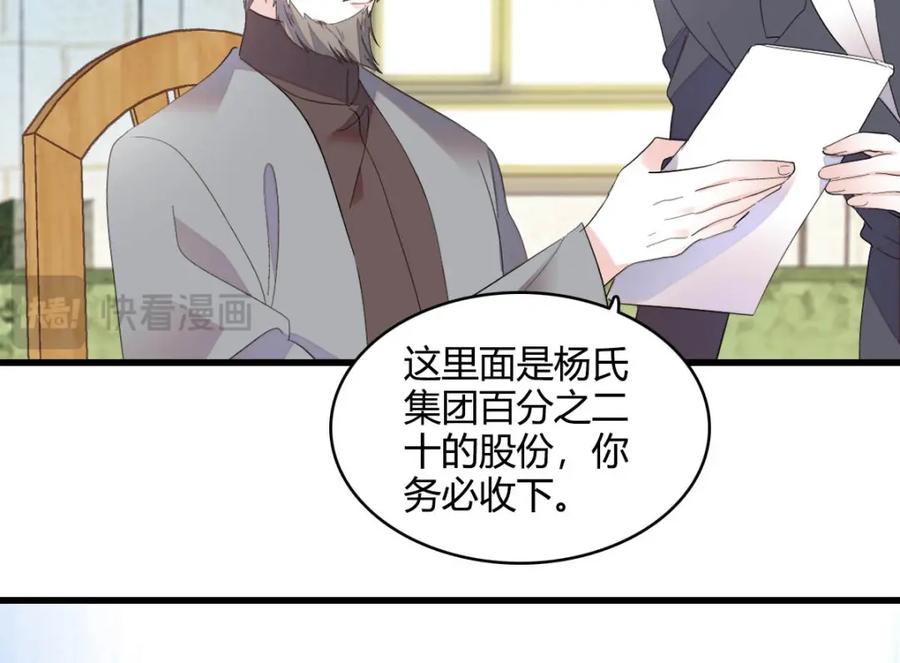 《全能千金燃翻天》57 又是她？ 第88页
