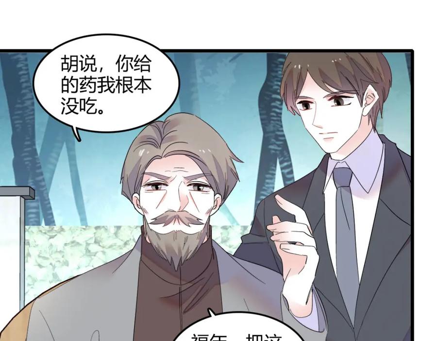 《全能千金燃翻天》57 又是她？ 第39页