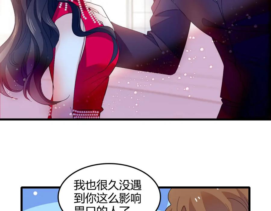 《全能千金燃翻天》57 又是她？ 第56页