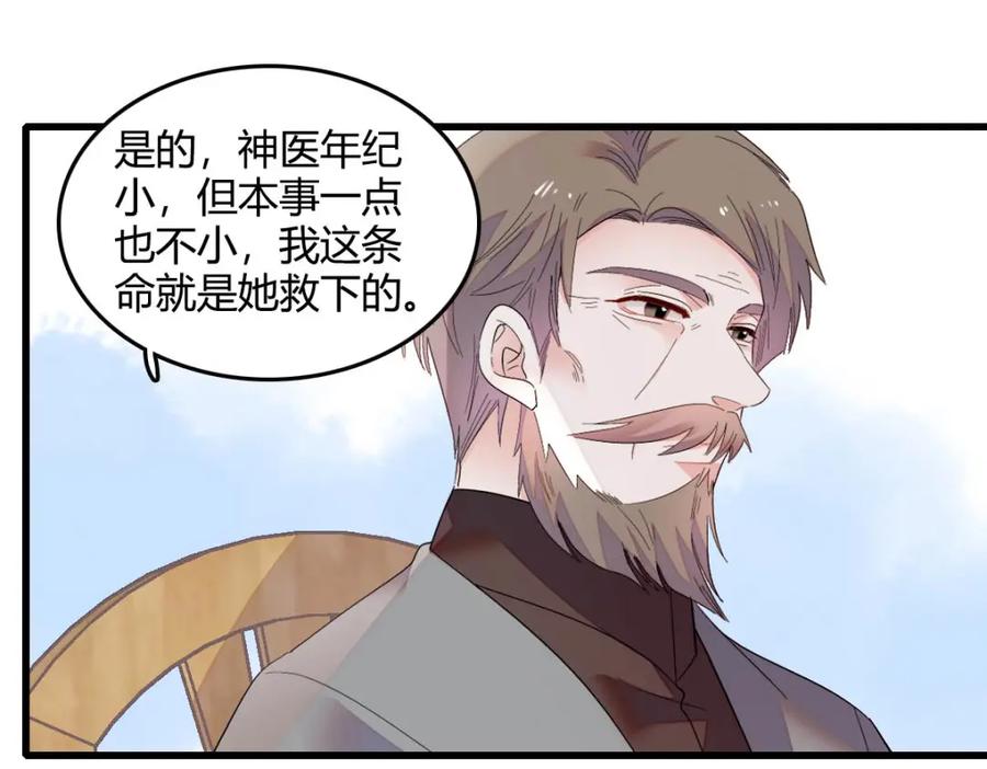 《全能千金燃翻天》57 又是她？ 第27页