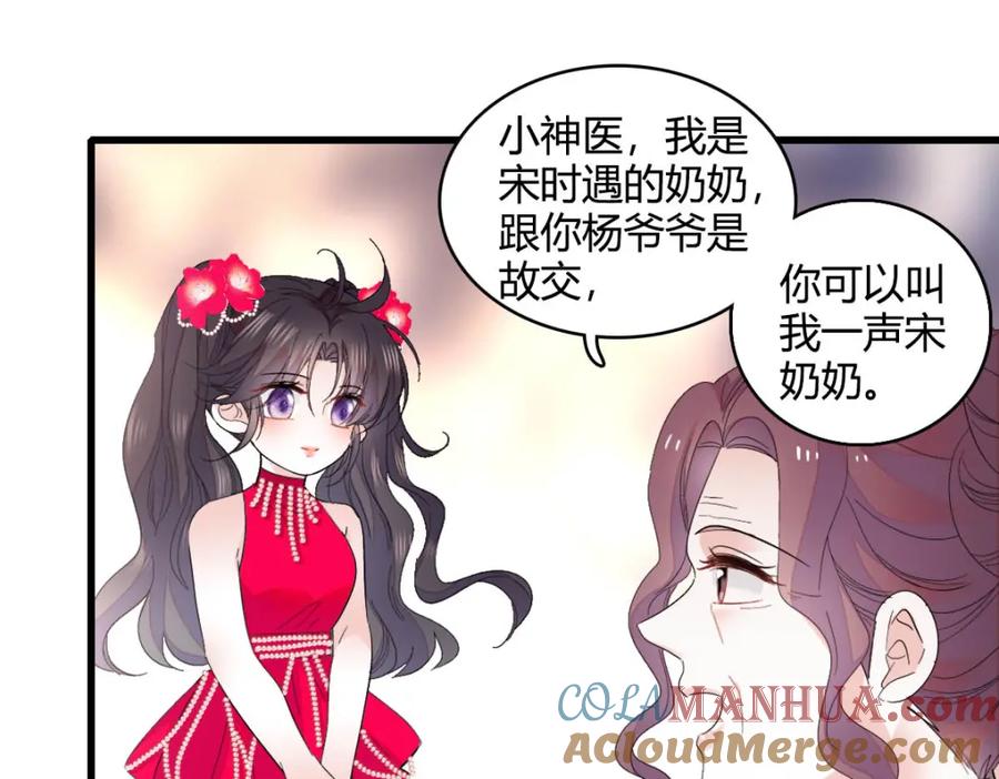 《全能千金燃翻天》57 又是她？ 第85页