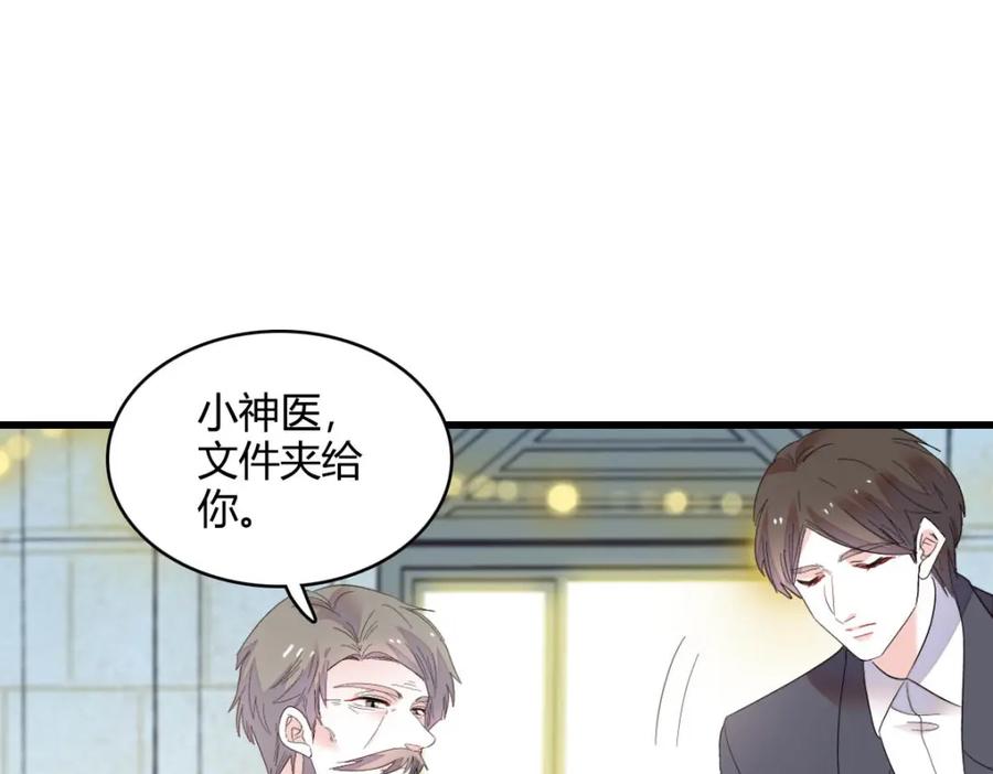 《全能千金燃翻天》57 又是她？ 第87页