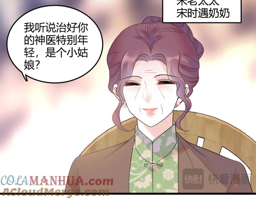 《全能千金燃翻天》57 又是她？ 第25页