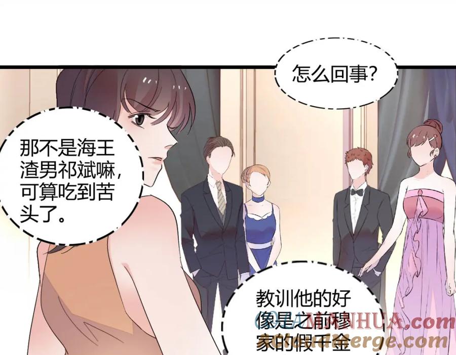 《全能千金燃翻天》57 又是她？ 第69页