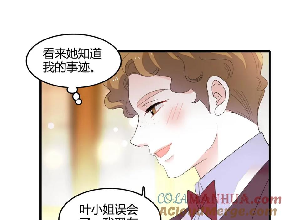 《全能千金燃翻天》57 又是她？ 第53页