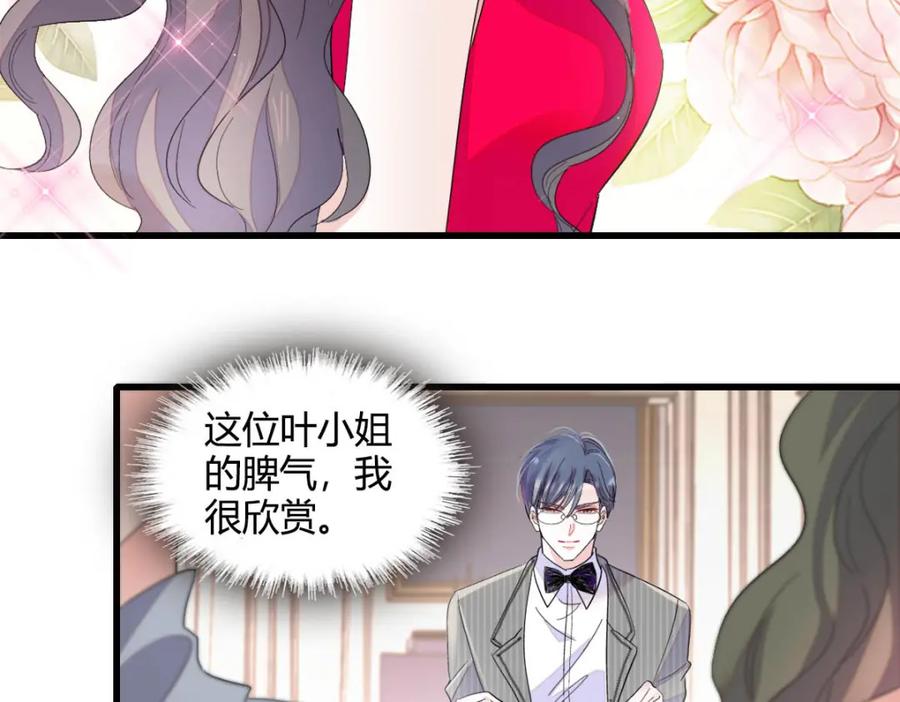 《全能千金燃翻天》57 又是她？ 第72页
